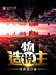 造物主说 得奥道