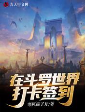去斗罗世界打卡