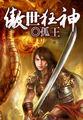 傲世狂兵免费阅读全文