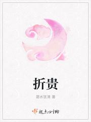 折贵之喜