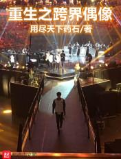 重生之跨国巨头起点中文网