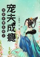 快穿女尊系统之宠夫有瘾