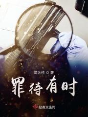待罪行间什么意思
