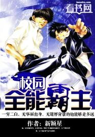 全能学霸