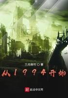 从1994开始TXT精校