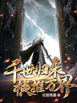 横推万界主角有几个女人