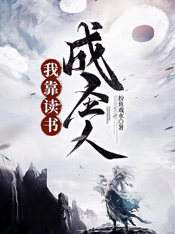 我靠读书走上人生巅峰