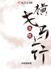多是横戈马上行是什么诗
