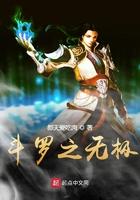 斗罗之无极神魔