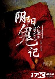 阴阳鬼记免费观看