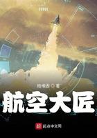 航空大匠笔趣阁TXT