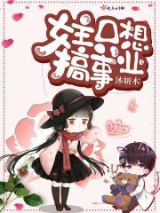 女主只想搞事业斗罗