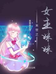 末世男主有一个妹妹