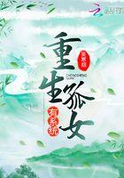 孤女重生大全现代