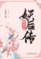 重生之后为妖的