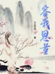 作者容我三思