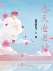 愿天堂充满温暖