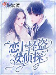 怪盗基德爱上侦探也没什么大不了