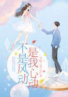 不是风动是心动说明了什么