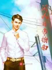 苟富贵 勿相忘 怎么接