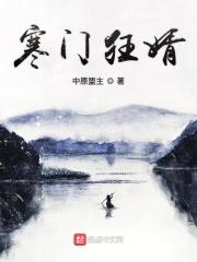 寒门狂婿的风流人生