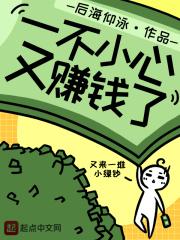 一不小心就富了最幽默的回答