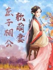 庶子丞相文