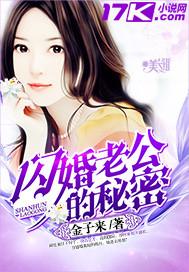 闪婚老公的秘密小品完整版