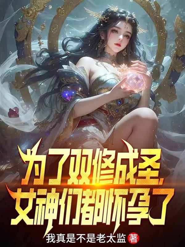 双修成仙什么意思