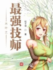 木叶之最强技师卡鸣免费阅读