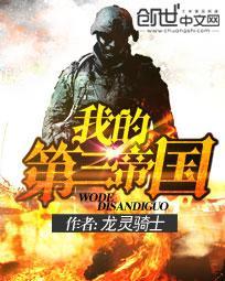 我的第三帝国免费