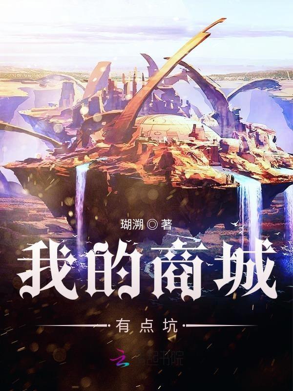我的商城怎么?