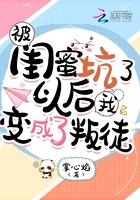 被闺蜜欺骗后还能再继续吗