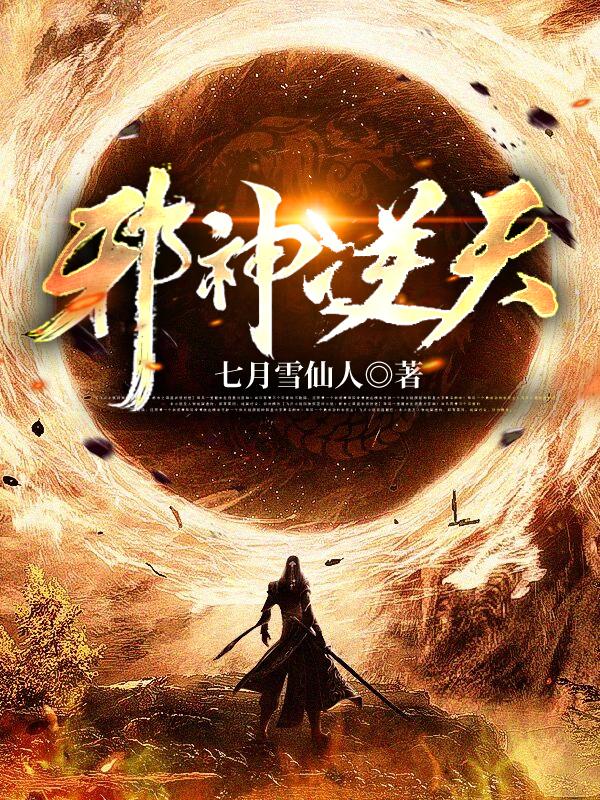 邪神逆天火星引力最新