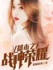 都市之战神荣耀拾一文集
