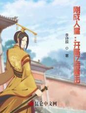 刚成人皇开局亿万倍暴击