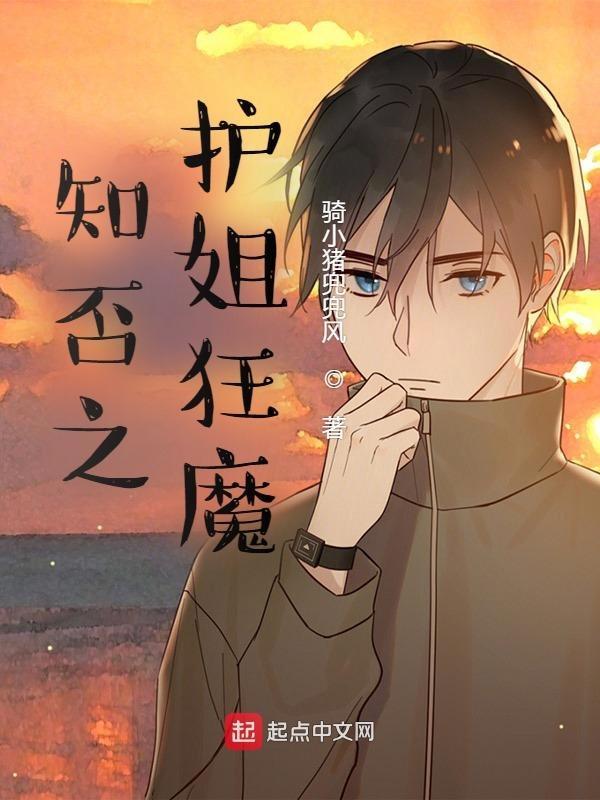 知否护妻