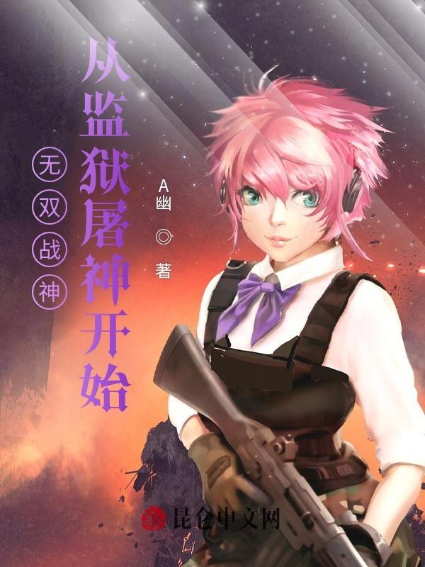 无双战神第一章战神陨落