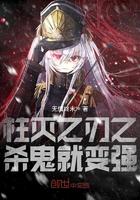 柱灭之刃鬼王系统