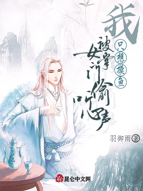 想全程摸鱼的我却变成了主角