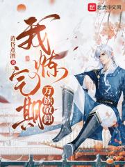 万族敬仰 黄昏煮酒