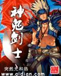 神鬼剑士在线