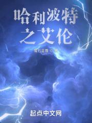 哈利波特艾伦里克曼采访