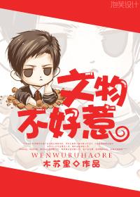 文物不好惹bl