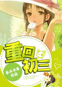 重回少女时代