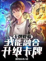卡牌降临全球
