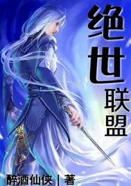 绝世上联