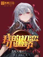 我的初恋小作文