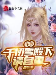 斗罗千仞雪女主
