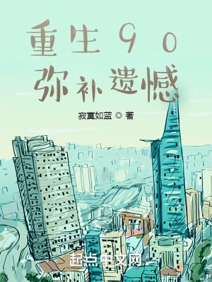 重生1990 最新章节 无弹窗